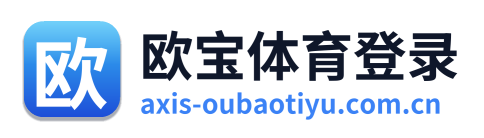 欧宝体育登录